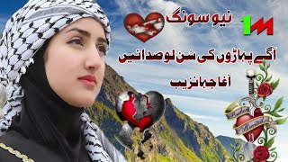 Aagy Paharo Ki Sun Lo Sadain  Agha Jahnzaib  Urdu Balochi Brahvi Mix Song  TawaarBalochistan [upl. by Ronen367]