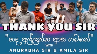 Thank You Sirහද අල්ලන්න ආස ගමන with AnuradhaPereraSir amp AmilaDasanayakeSir2022 ALkick Start [upl. by Euqinehs]