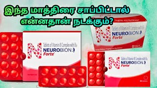 Neurobion forte tablet benefits in tamilneurobion forte tabletvitamin b complex tablet [upl. by Kylah]