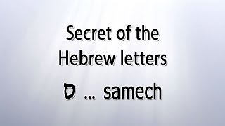 Secret of the Hebrew letter Samech [upl. by Jair]