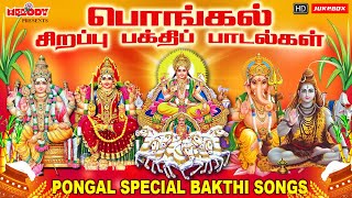 பொங்கல் சிறப்பு பக்தி பாடல்கள்  Pongal Special Bakthi Songs  LREswari  Pongal Songs in Tamil [upl. by Batory42]