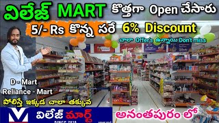 Village Mart Now Anantapur  భారీ Offers Dont miss  Anantapur Vlogs [upl. by Rowan]