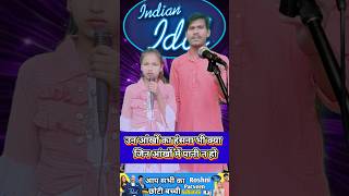 उन आंखों का हंसना भी क्या जिन आंखों में पानी न हो।।indianidol13 shorts viralvideo youtubeshorts [upl. by Myles]