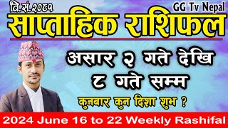 Saptahik Rashifal  साप्ताहिक राशिफल  Jestha 27 to Asar 1  2024 June 9 to 15  Weekly Rashifal [upl. by Delanie50]