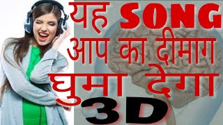 ye song aapka dimag ghumadega।3D5D song 2024 [upl. by Aicinod]