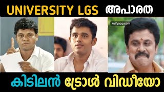 UNIVERSITY LGS EXAM PSC  University lgs exam troll  Today psc exam keralapscpscquestionpaper [upl. by Enairb]