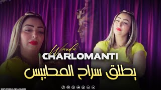 Warda Charlomanti  Yatleg Srah Lmhabis  وين راه لباروار VIDEO MUSIC©️ [upl. by Erej]