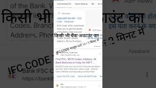 Ifsc Code Kya Hota Hai  Bank Of Baroda Ifsc Code  Bank Of Baroda Ka Ifsc Code [upl. by Dihsar]