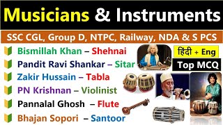 Musician amp Their Instruments  Famous Indian Musician amp Musical Instruments MCQs Art amp Culture Gk🎸 [upl. by Nyleaj445]