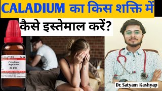 Caladium Seguinum 30 Homeopathic Medicine in Hindi  Caladium 200  Caladium Seguinum 1000 [upl. by Seroka]