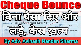 How to Win Cheque Bounce Case Under Section 138 NI Act Notice  Summons of Court law viral [upl. by Araiek]