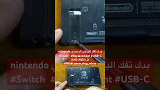 بدك تفك البرغي السحري nintendo Switch Replacement USBC AND BUILD PINconnectingwires [upl. by Ayo343]