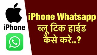 iphone me whatsapp blue tick hide kaise kre  how to hide whatsapp blue tick in iphone [upl. by Sinnaoi365]