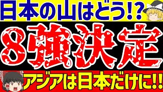 【パリオリンピック】U23サッカー日本代表対イスラエル下して次はスペインと決勝トーナメントどうなった【ゆっくりサッカー解説】 [upl. by Ttayw6]