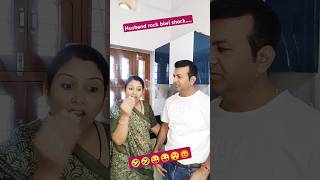 Husband rock biwi shockcomedyfunny couplegoalscomedyvideo shortvideo youtubeshortsvideo [upl. by Kaye]