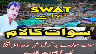 Karnal Sher Khan Intarchench Sy Shoro Tak Swat Kalam Tak Natural Video [upl. by Ulla]