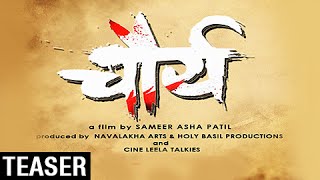 Chaurya चौर्य  Teaser  Latest Marathi Movie 2016  From The Makers Of Fandry amp Shala [upl. by Egor]