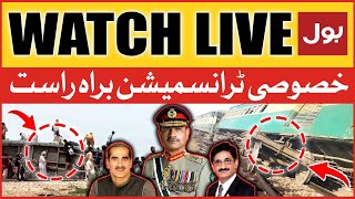 LIVE Special Transmission  Horrific Train Incident At Nawabshah  Exclusive Updates  BOL News [upl. by Odilia]