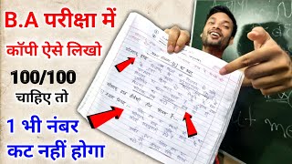 BA Exam me copy kaise likhe 2024  How to write copy in BA exam [upl. by Tempa]