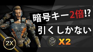 【BO3】暗号キー2倍 引くしかないやろ【楽しく集める】 [upl. by Ahsoet]