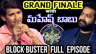 EMK GRAND FINALE • Evaru Meelo Koteeswarulu Mahesh babu full episode VTVRAYS [upl. by Ahsad]