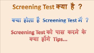 What is Screening Test in MP HIGH COURT GROUP D । by coding master [upl. by Rebbecca274]