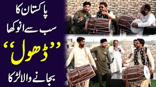 Pakistan Ka sub Se anokha “Dhol” bjanay Wala larka… [upl. by Danas]