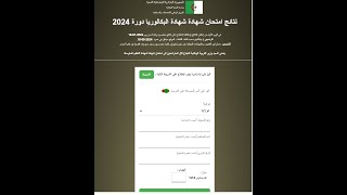 موقع استخراج نتائج شهادة البكالوريا 2024 bac [upl. by Ehpotsirhc]