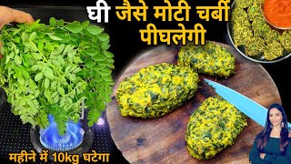 बीना मेहनत किएघटाओ पेट की चर्बी खानेवाले प्लेट भर भर खाए तो भी मन ना भरे moringa Nashta Recipe [upl. by Tarfe]