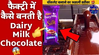 फैक्ट्री में Chocolate कैसे बनती है  Dairy Milk Manufacturing  Frringo HD shorts [upl. by Chantalle]