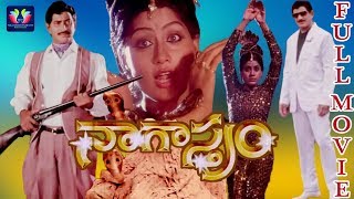 Nagastram Full Length Movie  Telugu Full Screen [upl. by Inalial]