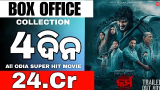 Karma Odia New Film  Four Days Box Office Collection  Odia New Pan India Movie  Anubhav Mohanty [upl. by Huberman]