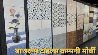 Bathroom Tiles Design  12x18 Tiles Price 150 रुप Box Premium Direct Factory Morbi [upl. by Stoecker]