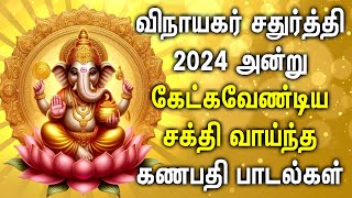 VINAYAGAR CHATURTHI GANAPATHI SONGS  Vinayagar Padalgal  Best Pillayar Tamil Devotional Songs [upl. by Christiano]