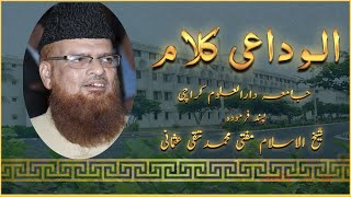 Alwidai nazam  jamia darul uloom karachi  Hira media [upl. by Doowle]