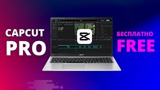 Как скачать CapCut Pro версию бесплатно  CapCut Pro Free Download [upl. by Annayr]