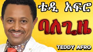 TEDDY AFRO  ባለጊዜ ኅብረ ዝማሬ  balegize  New Official Single 2024  With Lyrics [upl. by Manvel]