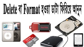 Recover Deleted Files from Hard Drive Pendrive Memory Card Mahmudbd [upl. by Ubana597]