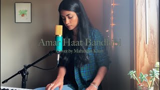 Amar Haat Bandhibi Cover  Bengali Folk Song  Mahzabin Khan [upl. by Adnohsat]