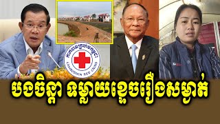 Leng Chanda Reacts To PM Hun Sen [upl. by Presley]