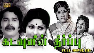 Kadavulin Theerpu Full Movie HD  Vijay Babu  Sangeetha  Major  Sundarrajan [upl. by Frederigo42]