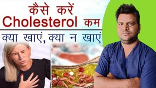 CHOLESTEROL TYPESTREATMENTNORMAL LEVELकोलेस्ट्रॉल कम करने के उपायtrending viralvideohdlldl [upl. by Kelda]