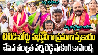 నర్సి రెడ్డి TTD Board Member Narsi Reddy Shocking Comments on CM Chandrababu After Oath Taking [upl. by Cherye]