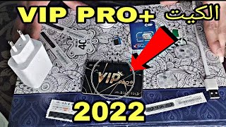 vip pro الكيت وطريقة الإستعمال [upl. by O'Toole]