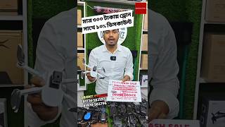 New Drone Camera Price In Bangladesh 2024 🔥DJI Drone Update Price BD Mini Drone Price In Bangladesh [upl. by Ymassej]