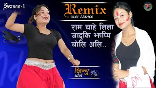 Ram Chahe Lila  Choli Ali ChhotoFocusa  Jadu Ki Jhappi  Chhinchu Idol Season1  SemiFinal [upl. by Apfel]