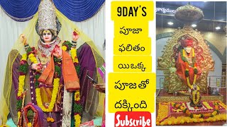 9 days పూజా ఫలితము యీ ఒక్కరోజు తో దక్కింది ప్లేట్ మాకోసమే పక్కన వుంచారేమో అమ్మవారు అనిపించింది 🙏🙏 [upl. by Nylirak]