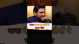 पापा के घर पर लोगों ने पत्थर फेके । ManojMuntashirShukla on shubhankarmishraofficial podcast [upl. by Nira]