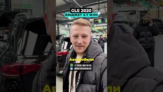 GLE 2020 автоподбор americangarageshop автоизгрузии [upl. by Stutman700]