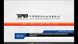 TIPLO News 202412TIPO announces draft amendment to partial provisions of Patent Act [upl. by Ilana222]